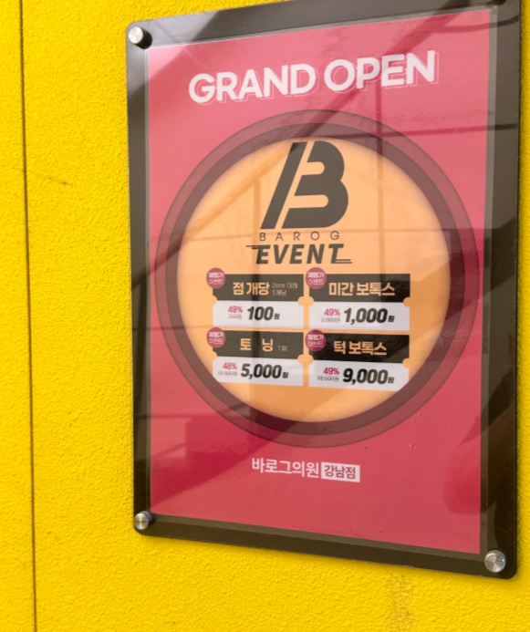 barog皮膚科韓國人去得多麼？Naver評分4.5+，下午去全是剛下班的韓國小姐姐插图